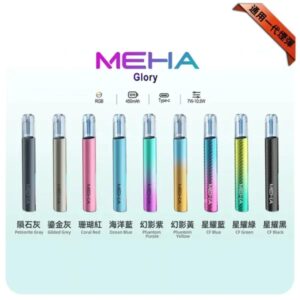 MEHA主機|魅嗨主機星耀系列|通用一代煙彈|9色可選|三檔智能調節 | 動態呼吸燈