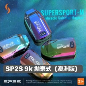 澳洲版 SP2S一次性9000口拋棄式電子煙 | 可充電 | 10種口味 | 10mL大容量 | 原裝正品